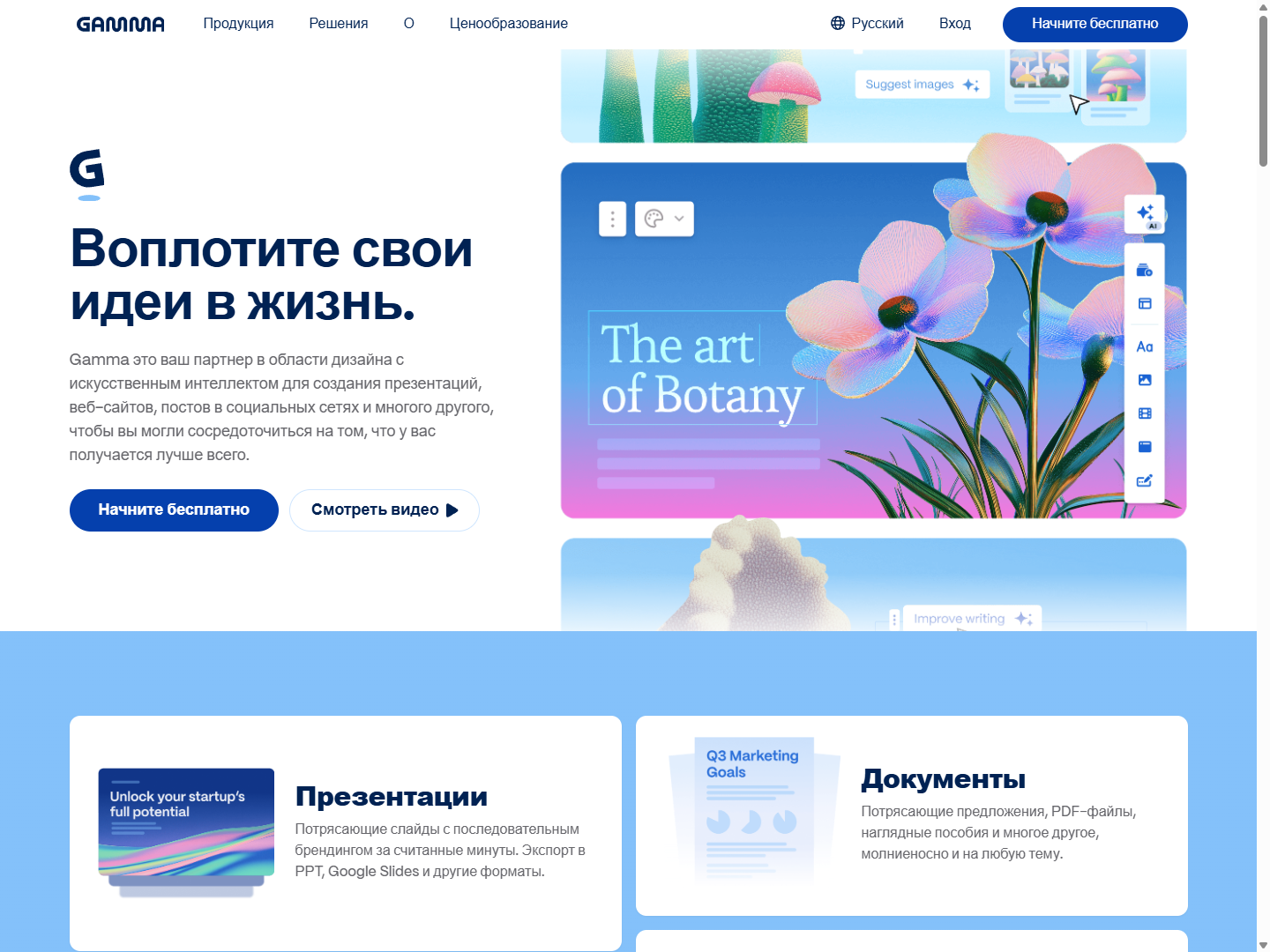 Gamma homepage with examples of decks and documents