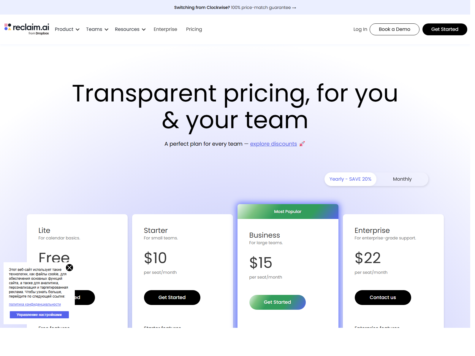 Pricing page Reclaim с Lite, Starter, Business и Enterprise